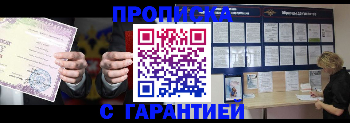 временная регистрация гарантия в Краснознаменске