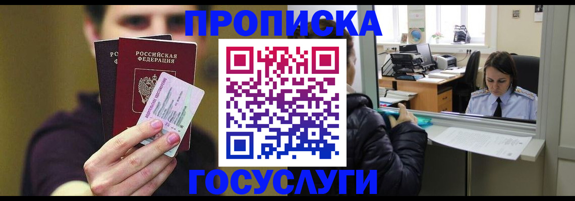 временная регистрация для школы в Краснознаменске